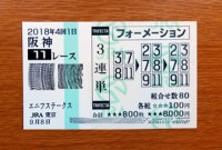 エニフスS2018的中/競馬予想無料