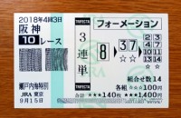 瀬戸内海特別2018的中/競馬予想無料