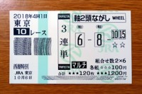 西湖特別2018的中/競馬予想無料