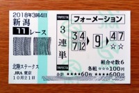 北陸S2018的中/競馬予想無料