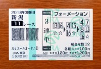 ルミエールAH2018的中/競馬予想無料 ルミエールAH2018的中/競馬予想無料