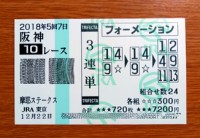 摩耶S2018的中/競馬予想無料 摩耶S2018的中/競馬予想無料