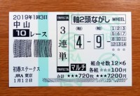 初春S2019的中/競馬予想無料 初春S2019的中/競馬予想無料