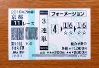 きさらぎ賞2019的中/競馬予想無料 きさらぎ賞2019的中/競馬予想無料