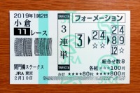 関門橋S2019的中/競馬予想無料 関門橋S2019的中/競馬予想無料