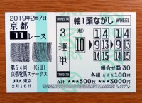 京都牝馬S2019的中/競馬予想無料 京都牝馬S2019的中/競馬予想無料