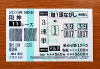 阪急杯2019的中/競馬予想無料プロ 阪急杯2019的中/競馬予想無料プロ