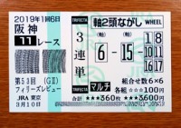 フィリーズレビュー2019的中/競馬予想無料 フィリーズレビュー2019的中/競馬予想無料