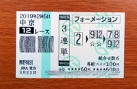 2019年2回5日中京12レース的中/競馬予想無料