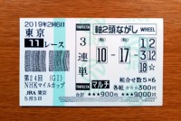 NHKマイルC2019的中/競馬予想無料
