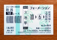 八海山特別2019的中/競馬予想無料 八海山特別2019的中/競馬予想無料