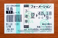 七夕賞2019的中/競馬予想無料