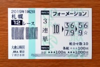 大倉山特別2019的中/競馬予想無料