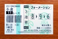 小倉記念2019的中/競馬予想無料