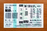 レパードS2019的中/競馬予想無料