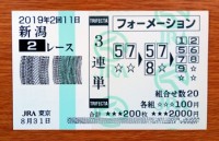 2019年2回11日新潟2レース的中/競馬予想無料