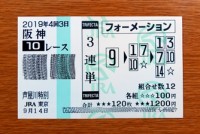 芦屋川特別2019的中/競馬予想無料