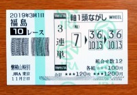 磐梯山特別2019的中/競馬予想無料