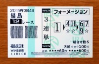 福島放送賞2019的中/競馬予想無料 福島放送賞2019的中/競馬予想無料
