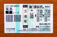2019年3回6日福島7レース的中/競馬予想無料 2019年3回6日福島7レース的中/競馬予想無料