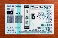 ベストウィッシュC2019的中/競馬予想無料 ベストウィッシュC2019的中/競馬予想無料