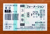 白富士S2020的中/競馬予想無料