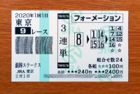 銀蹄S2020的中/競馬予想無料