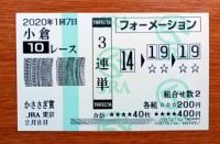 かささぎ賞2020的中/競馬予想無料