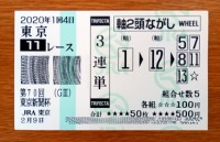 東京新聞杯2020的中/競馬予想無料 東京新聞杯2020的中/競馬予想無料