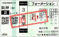 2020年1回7日阪神2レース的中/競馬予想無料 2020年1回7日阪神2レース的中/競馬予想無料
