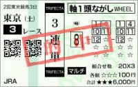 2020年2回3日東京3レース的中/競馬予想無料 2020年2回3日東京3レース的中/競馬予想無料
