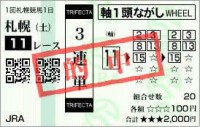 2020年1回1日札幌11レース/競馬予想無料