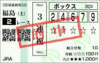 2020年2回5日福島2レース的中/競馬予想無料